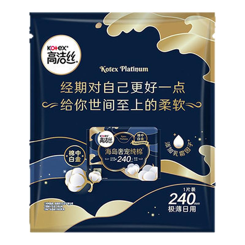 【U先试用】高洁丝海岛奢宠纯棉卫生巾240mm 1片
