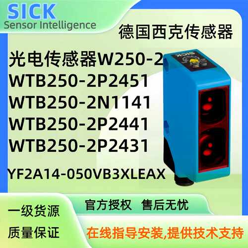 WTB250-2P2451传感器WTB250-2P2441 WTB250-2N1141 WTB9L-3P2491