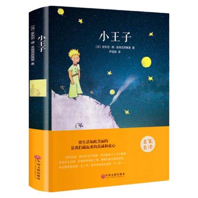 小王子中英文双语版精装