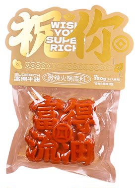 【富得流油】川渝特产火锅伴手礼