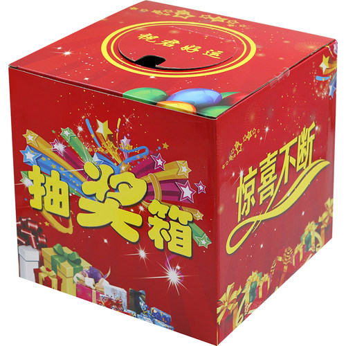 科记抽奖箱小号大红喜庆活动庆典年会专用抽奖乒乓球摸奖道具纸盒