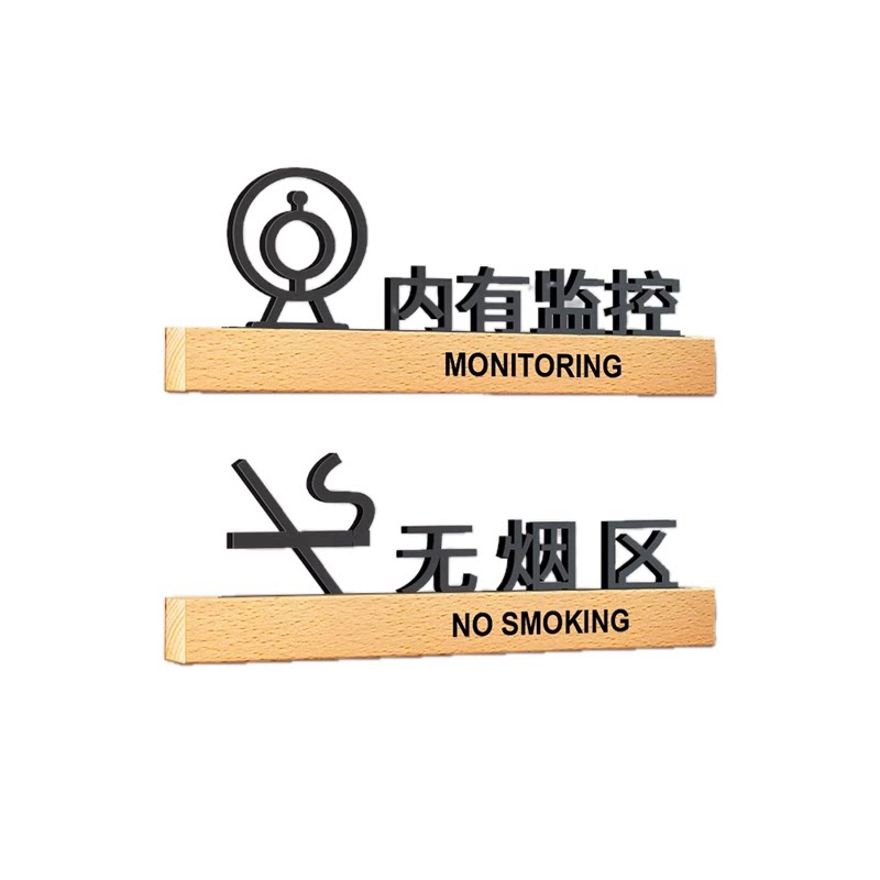 内有监控有电危险亚克力警示牌
