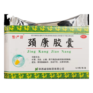 怡严舒 颈康胶囊 0.3g*40粒/盒 补肾活血止痛颈项胀痛麻木正品