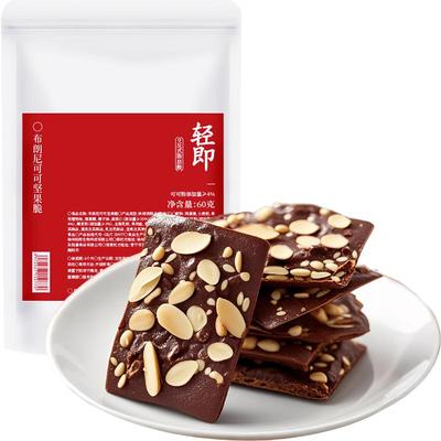 小鸡收腹布朗尼可可坚果脆片