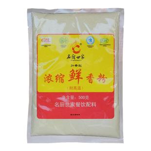 名厨世家浓缩鲜香粉调味料超浓缩增香调料烧烤麻辣烫汤底鲜香商用