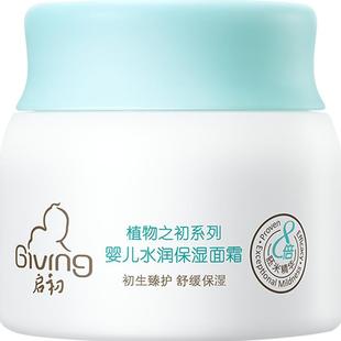 启初婴儿水润保湿面霜新生儿童宝宝润春夏肤乳霜补水滋润80g