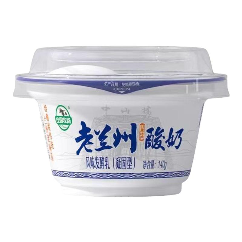 庄园牧场老兰州酸奶原味甘肃风味发酵乳饮品营养早餐兰州特产包邮