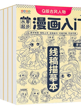 漫画入门描摹本儿童动漫人物