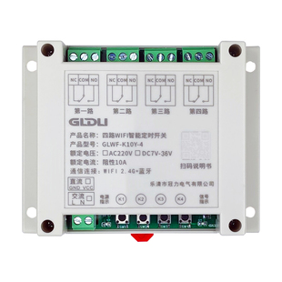 四路WIFI手机智能定时开关4路易微联继电器远程遥控控制模块220V