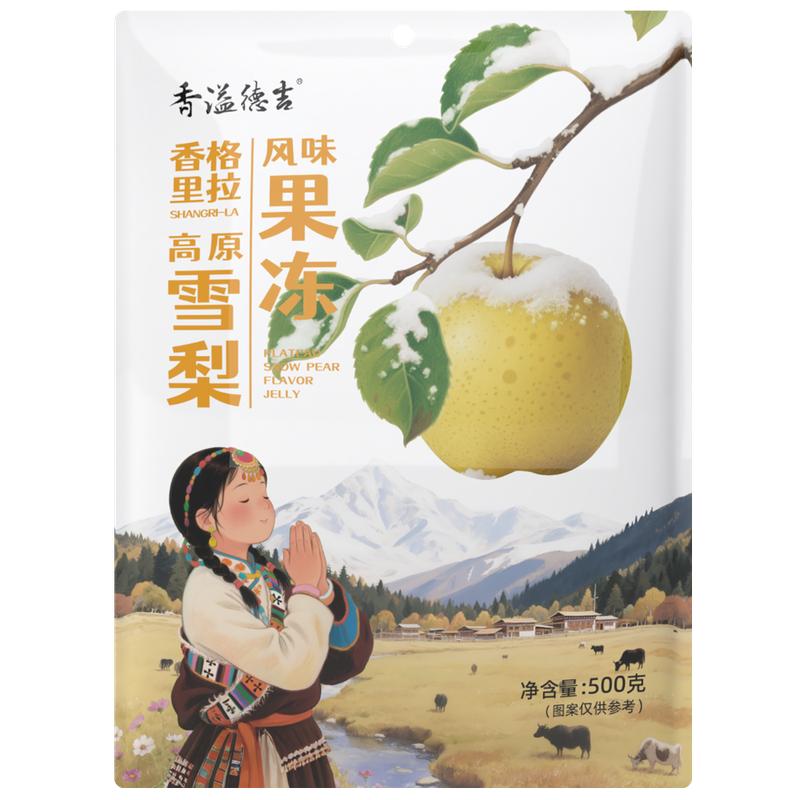 香溢德吉云南香格里拉特产雪梨冻果冻酥油茶果糕零食旅游同款500g