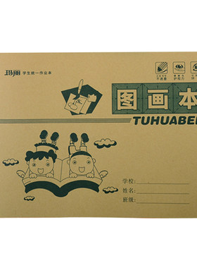 玛丽16K图画本晨光A4空白画画本