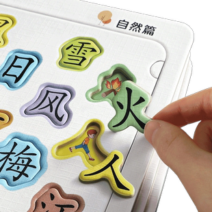 宝宝识字拼图3到6岁儿童认字板趣味汉字卡片幼儿益智玩具女孩男孩