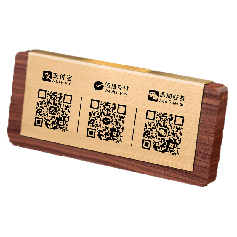 胡桃木二维码展示牌定制微信