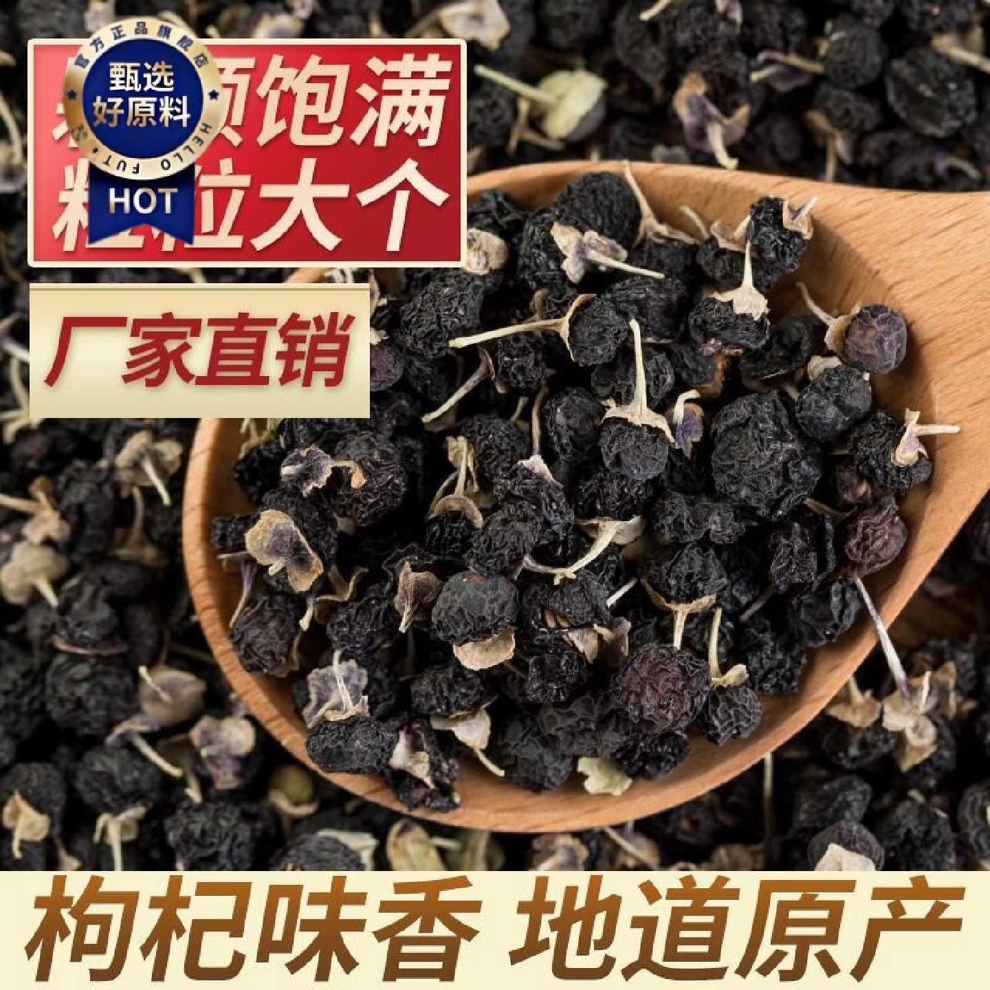 青海特产黑枸杞干免洗袋装大果花青素泡茶泡水枸杞子