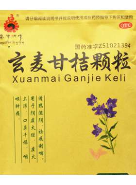 【高原明珠】玄麦甘桔颗粒10g*22袋/包