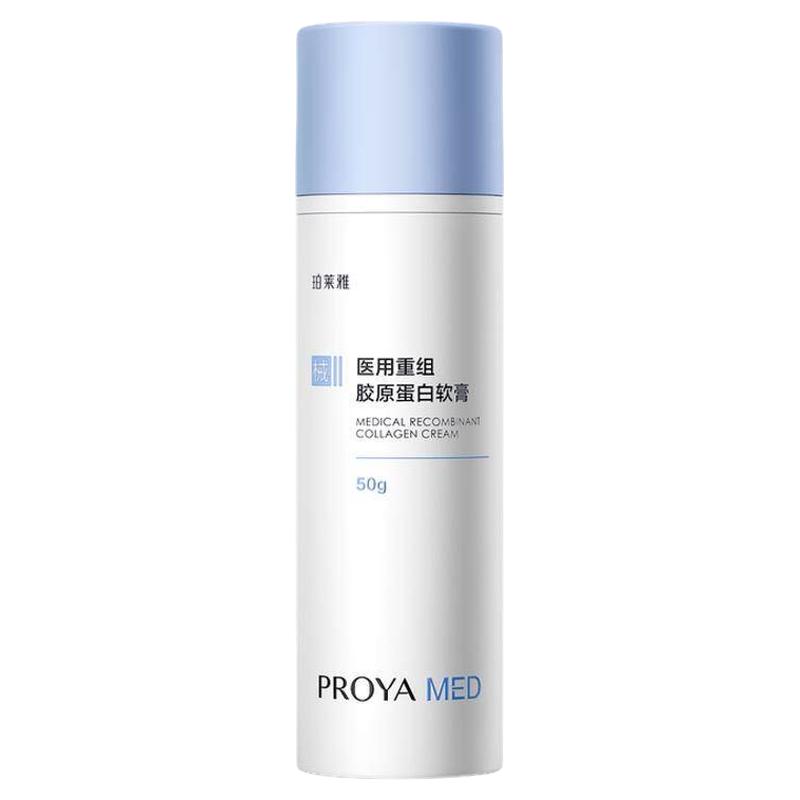 珀莱雅医用重组胶原蛋白软膏