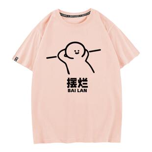 秀洛国潮恶搞笑文字摆烂短袖卡通趣味我的一生反内卷学生男女T恤
