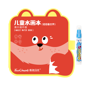 儿童神奇水画本清水涂色绘画本反复涂鸦书宝宝男孩女孩幼儿园玩具
