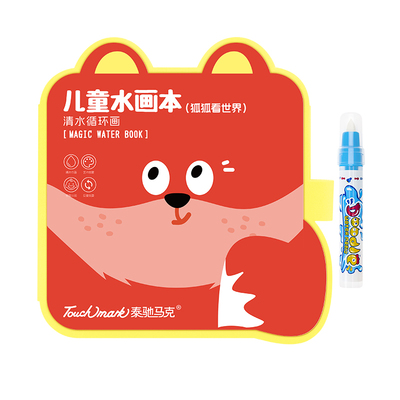 【清水画不脏手】儿童神奇水画本