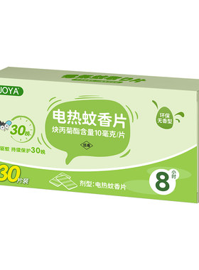 电热蚊香片液家用无味室内强力灭蚊片驱蚊片器神器官方旗舰店正品