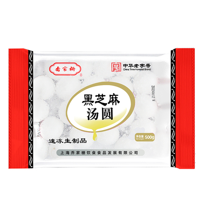 [【全网热卖】乔家栅黑芝麻汤圆