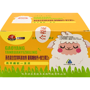 兽用羔羊瘫软一支灵牛羊羔乱撞卧地葡萄糖酸钙D3混合型饲料添加剂