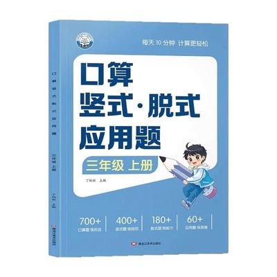 25新版】口算竖式应用题三合一上下册一二年级口算天天练小学1-6年级人教版口算题卡数学专项训练喜迪熊口算竖式脱试应用题二升三y