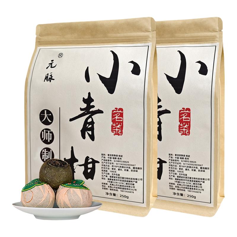 生晒小青柑普洱茶元脉
