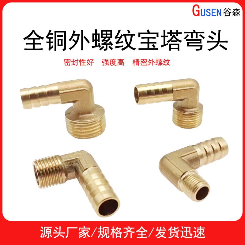全铜外螺纹宝塔直角弯头PL6-01软管皮管气管弯头燃煤气格林铜接头