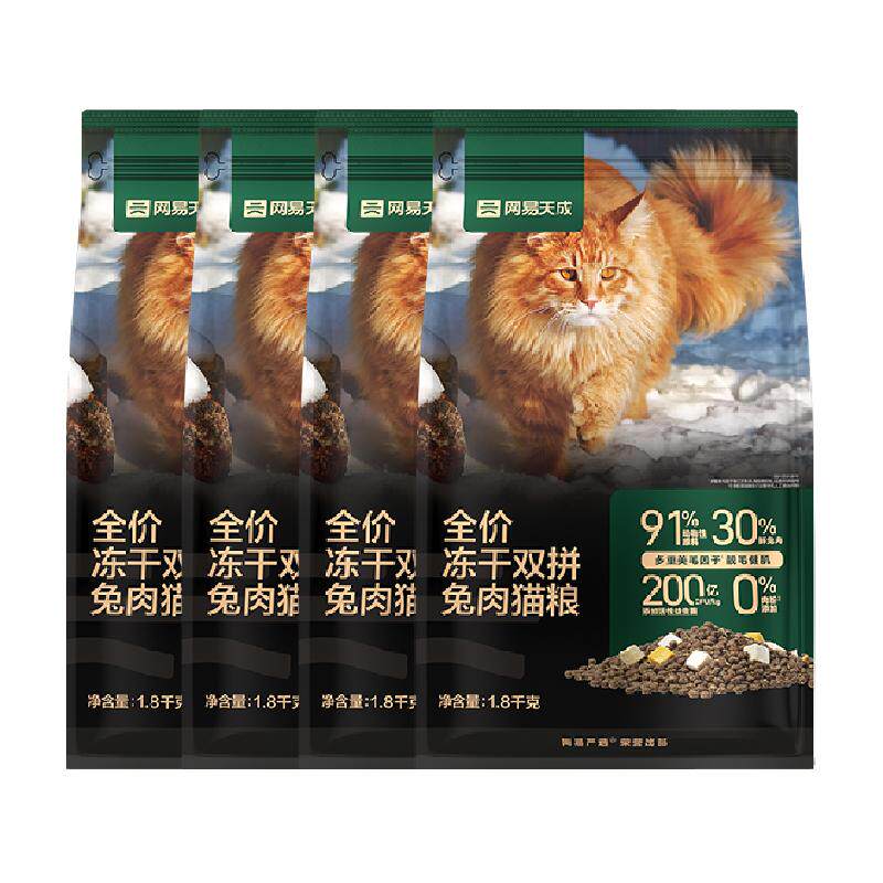 网易严选天成全价冻干双拼兔肉猫粮无谷鲜肉成猫营养美毛囤货装