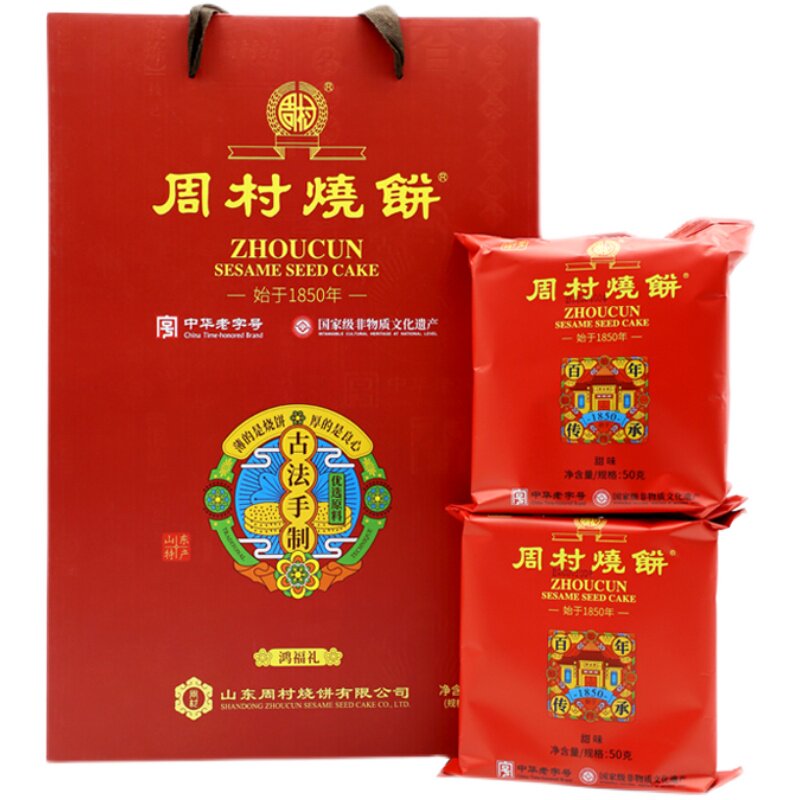 周村烧饼鸿福礼礼盒老字号非遗