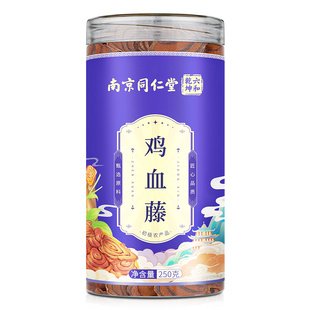 南京同仁堂广西鸡血藤官方旗舰店正品干货正宗老藤煲汤健康深山