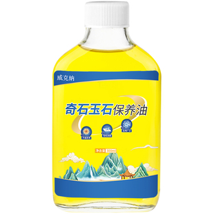 奇石保养油石头专用保养油观赏石雕摆件抛光上色包浆防裂痕打磨蜡