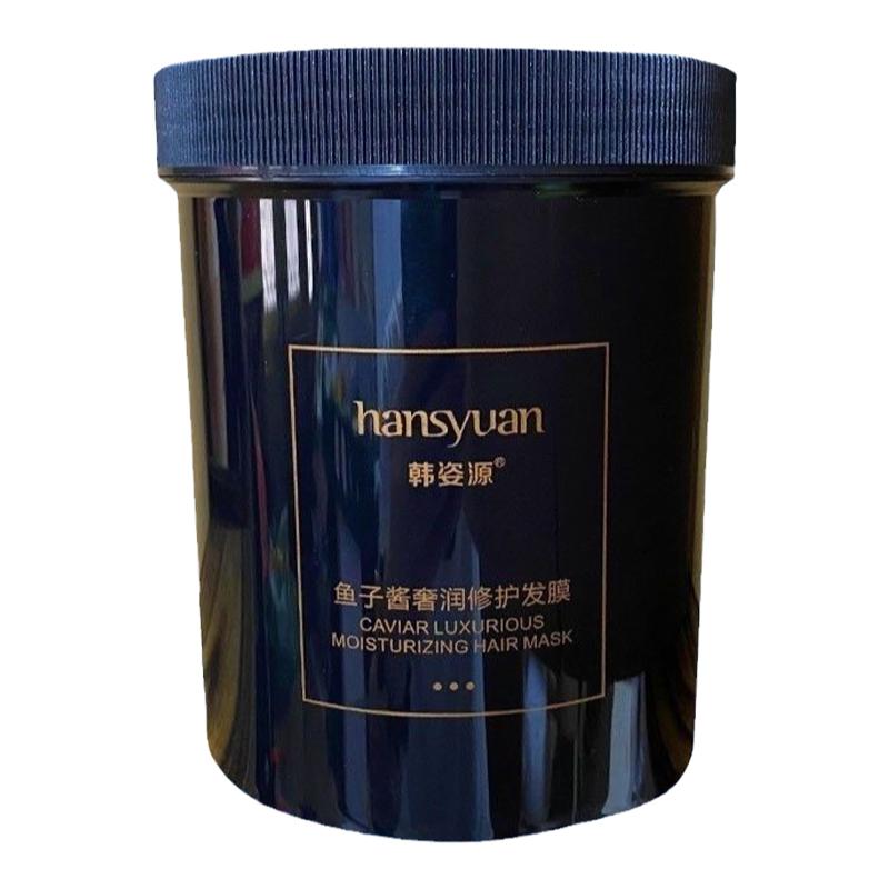 韩姿源正品鱼子酱奢润修护发膜水疗顺滑护发素柔顺焗油膏滋养干枯