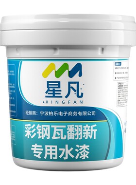 【热销爆款】彩钢瓦翻新专用漆