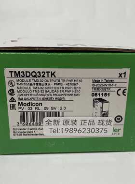 议价PLC施耐德TM3DQ32TK/16T /16RG/I8G/DM24R/16U/8U/DM32R/XREC