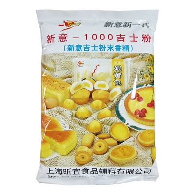 新意1000吉士粉烘焙原料粉末香精