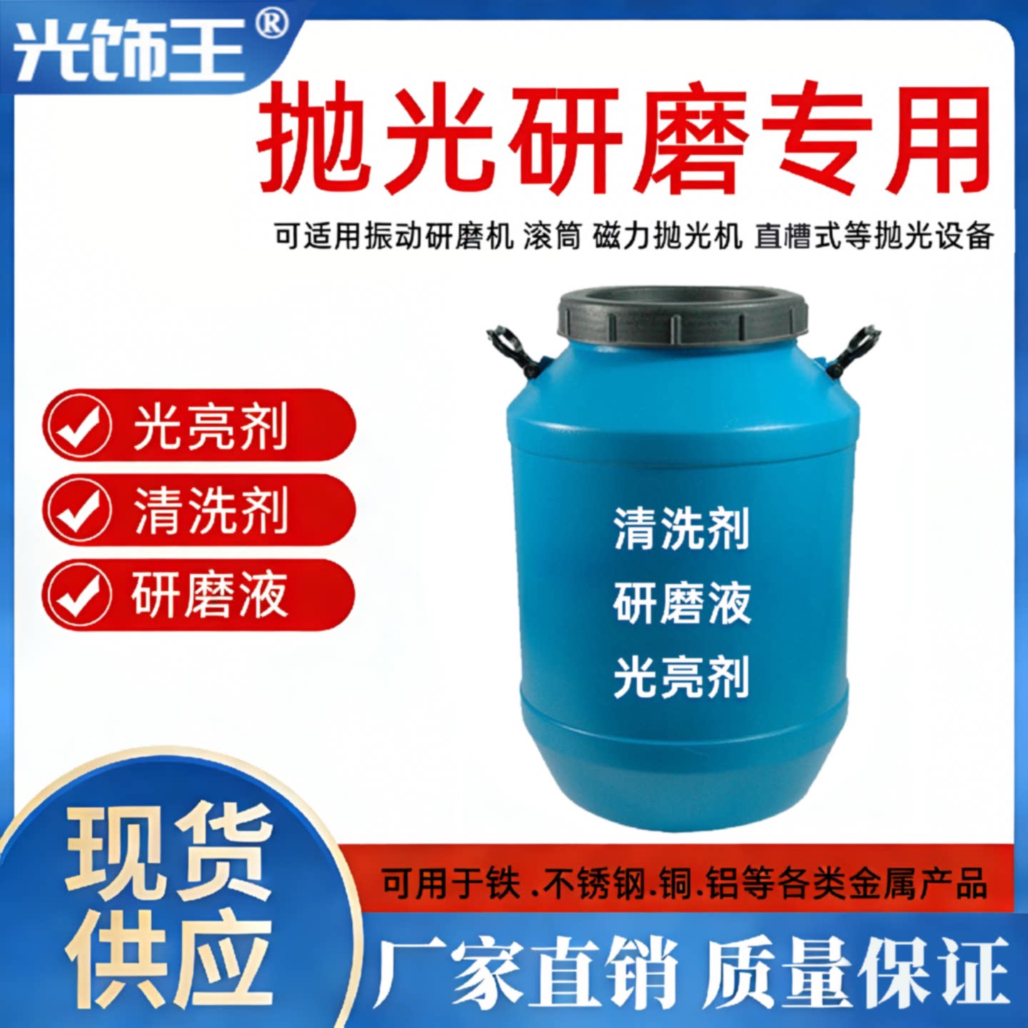 震动研磨机振动抛光机研磨助剂研磨液增不锈钢光亮剂清洗剂