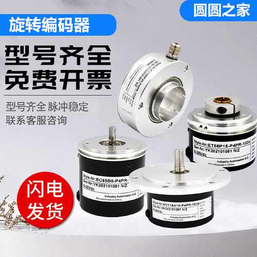 宜科型编码器EB100RP30-P4DR-512/H4DR-1024质一年 光电旋转
