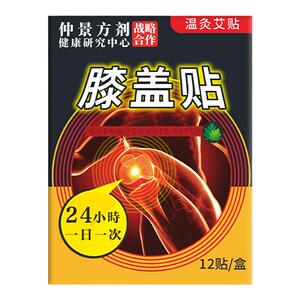 艾草膝盖贴热敷贴膏穗井无纺布