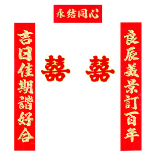 植绒烫金结婚对联男方大门喜字喜庆婚联卧室房间装饰女方房门对联