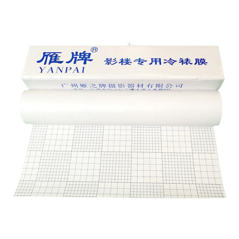 雁牌25寸冷裱膜影楼后期卷筒相片冷裱膜磨砂亮光膜钻石膜粗十字膜布纹膜油画膜细膜影楼专用耗材