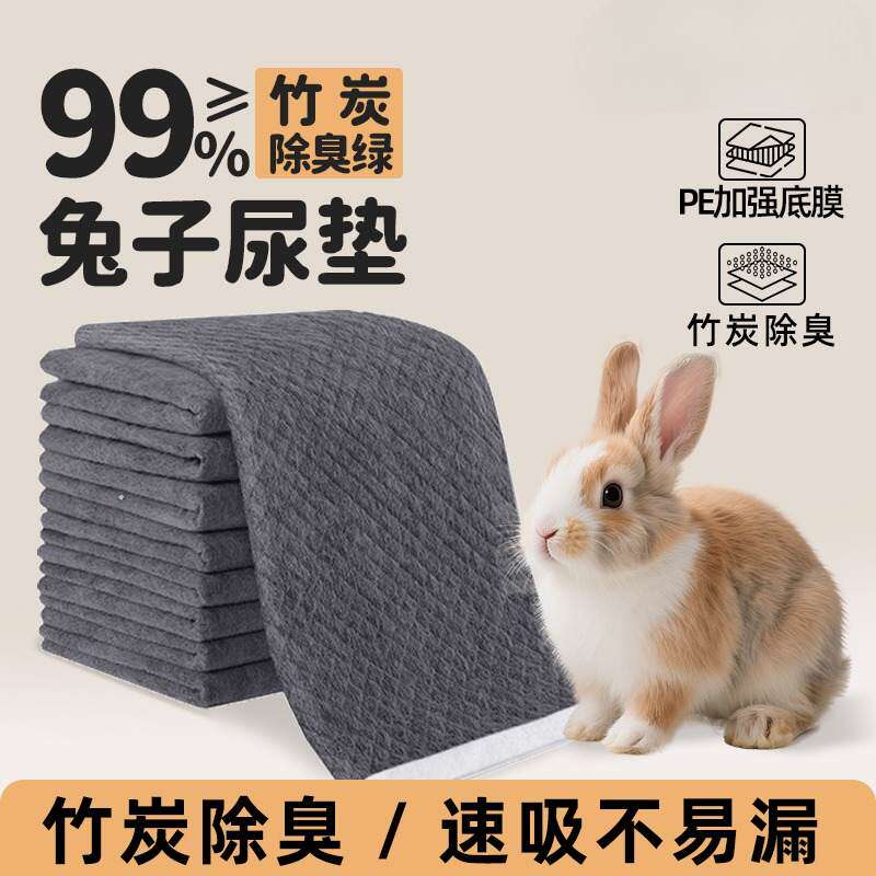 兔子粪便清理尿垫竹炭除臭垫兔笼子隔尿垫一次性吸尿兔子专用垫子