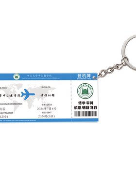 飞机票登机牌学校订学生纪念品毕业礼物送全班车票钥匙扣定制礼品