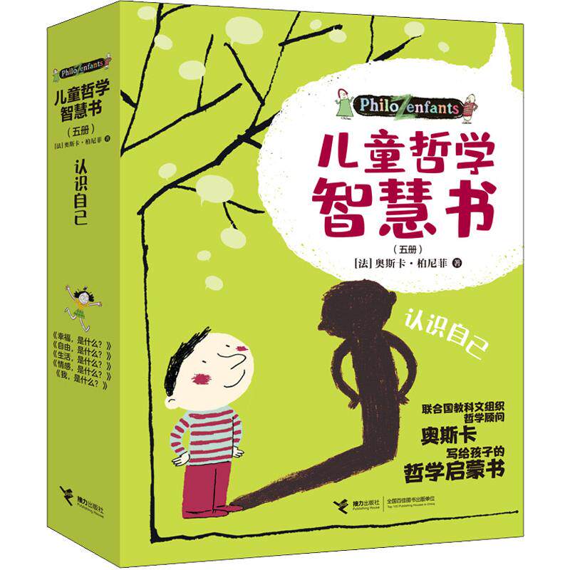 写给孩子的哲学智慧启蒙
