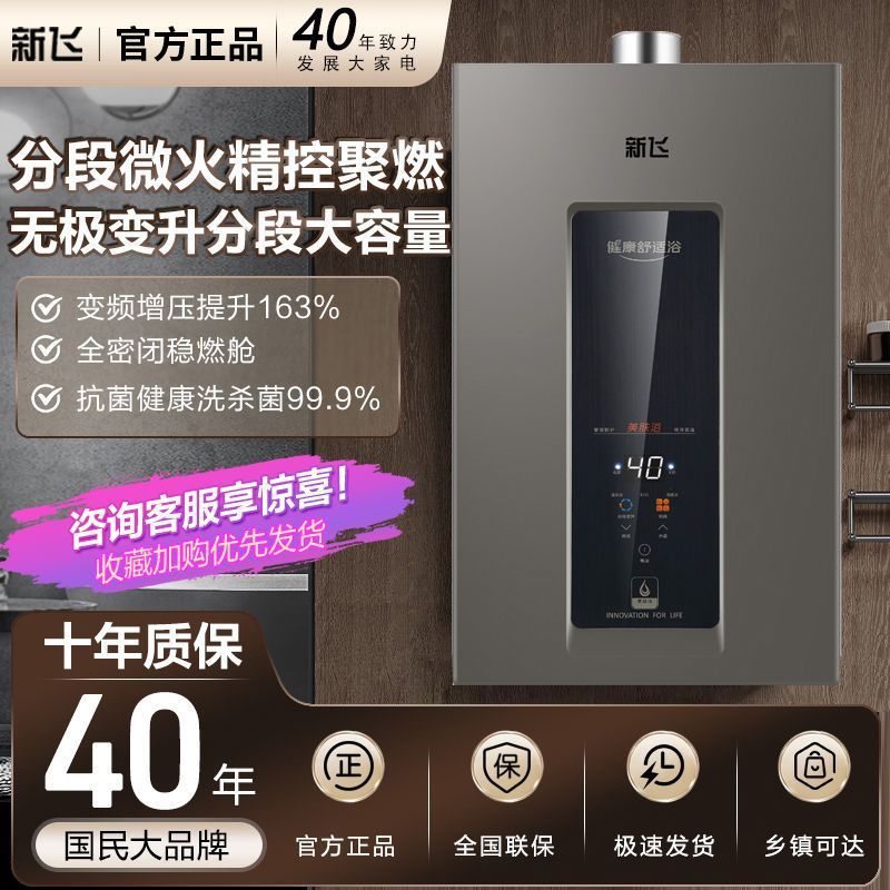 新飞燃气热水器家用恒温天然气液化气强排式平衡式