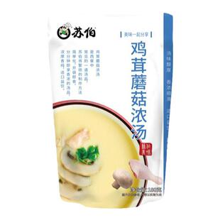 苏伯西式浓汤法式鸡茸奶油蘑菇汤速食汤蛤蜊预制半成品菜快手早餐