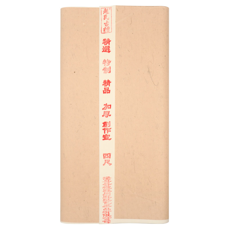 加厚四尺宣纸国画书法创作专用生宣作品纸檀皮花鸟半生半熟六尺三