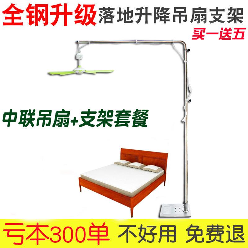 中联小吊扇床头支架落地式加粗不锈钢微风扇床上固定挂杆静音伸缩
