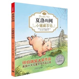 【现货正版】小猪威尔伯夏洛的网注音版 上海译文出版社 9787532778676云图遴荐